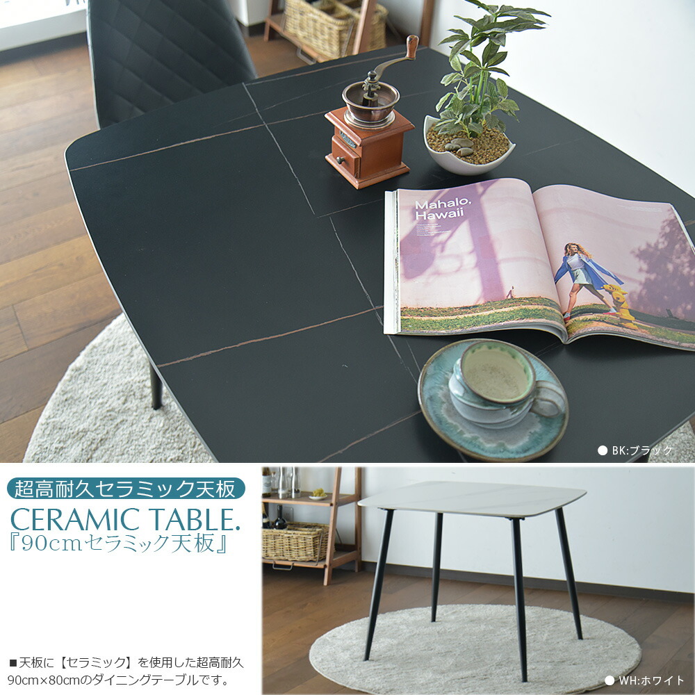 楽天市場】【SS限定!ポイント10倍】セラミック ダイニングテーブル 幅