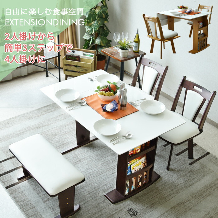 楽天市場】【SS限定!ポイント10倍】ダイニング4点セット 伸長式 90