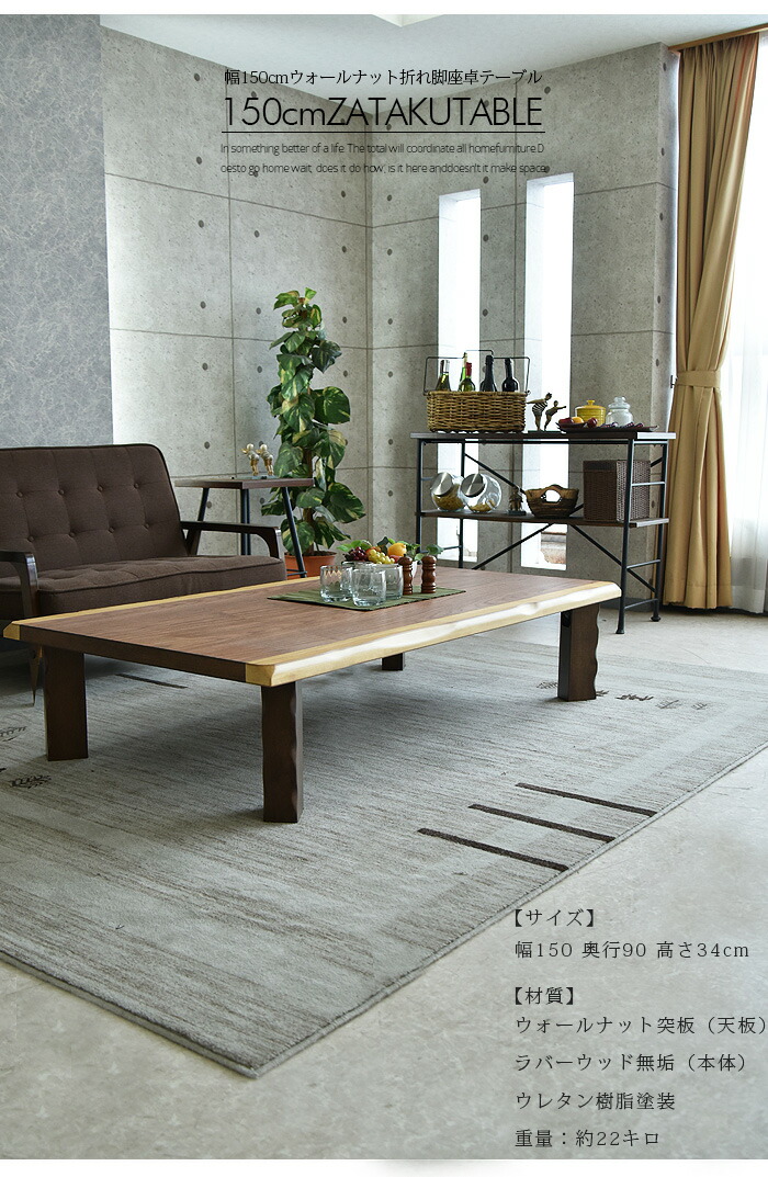 楽天市場】【SS限定!ポイント10倍】座卓 幅150 木製 ウォールナット