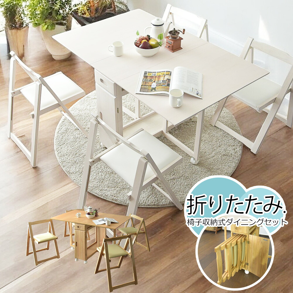 J 新品 バタフライテーブル 4人 折り畳み ナチュラル ダイニングセット