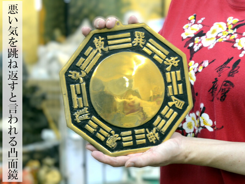 楽天市場】風水飾り 魔除けの銅牌 八卦凹／凸面鏡牌（大） 21cm×21cm 1