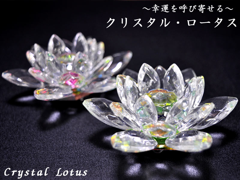 楽天市場】クリスタルロータス【蓮水晶】 : 中国貿易CTCオンラインShop