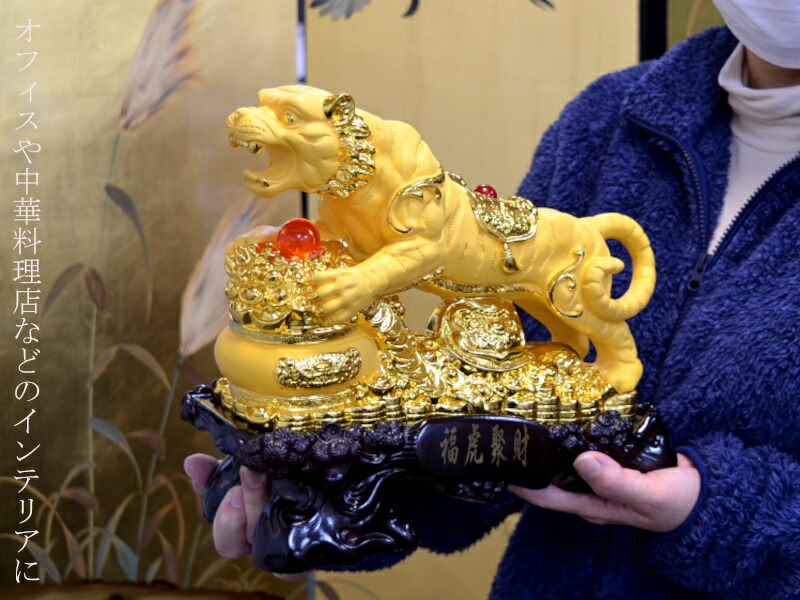 楽天市場】虎の置物 招財金沙金虎（福虎聚財） : 中国貿易CTC