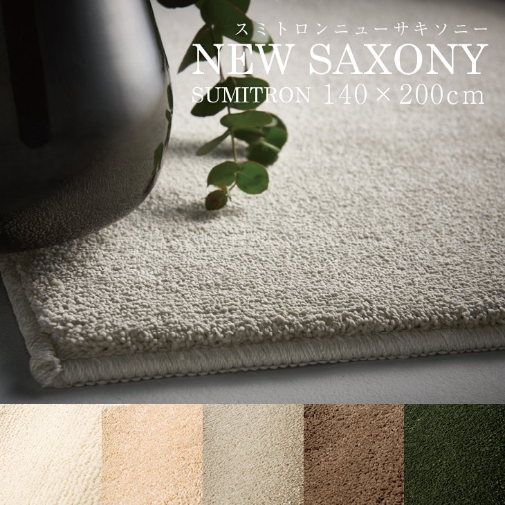 楽天市場】ラグ グレー スミトロンニューサキソニー 140×200cm 日本製