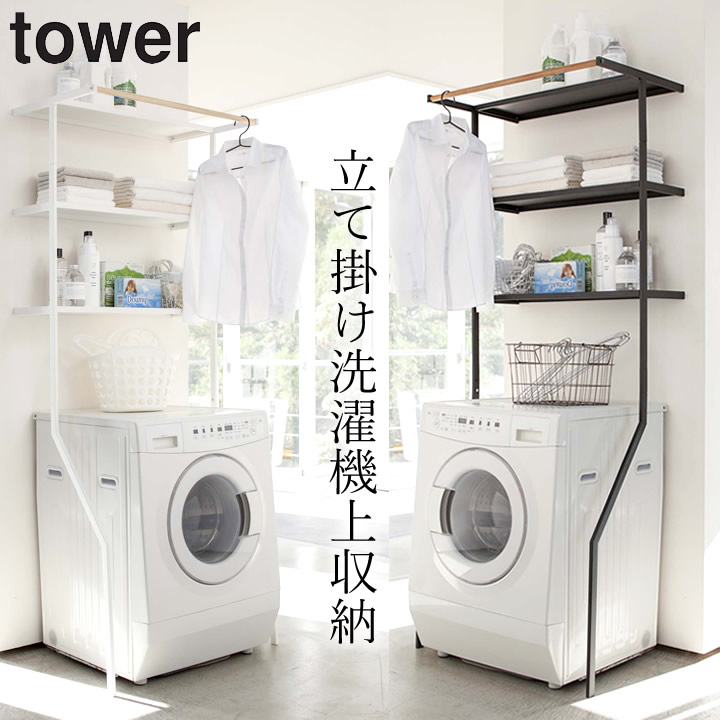 楽天市場】【 立て掛けランドリーシェルフ タワー 】洗濯機ラック