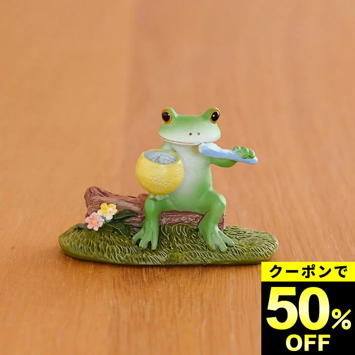 楽天市場】50%OFFクーポン対象 在庫限り 歯磨きするカエル Copeau