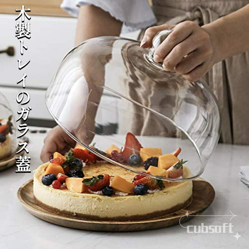 楽天市場】ケーキスタンド アフタヌーンティースタンド ガラスドーム