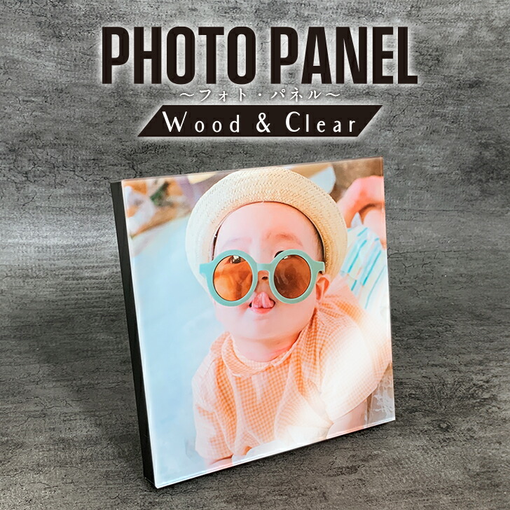 楽天市場】お好きな写真で作る アクリルフォトパネル ≪Wood & Clear