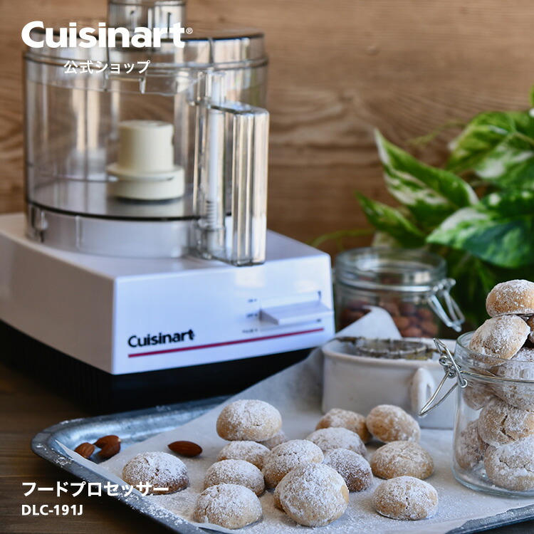 楽天市場】【Cuisinart公式ショップ】クイジナート フードプロセッサー