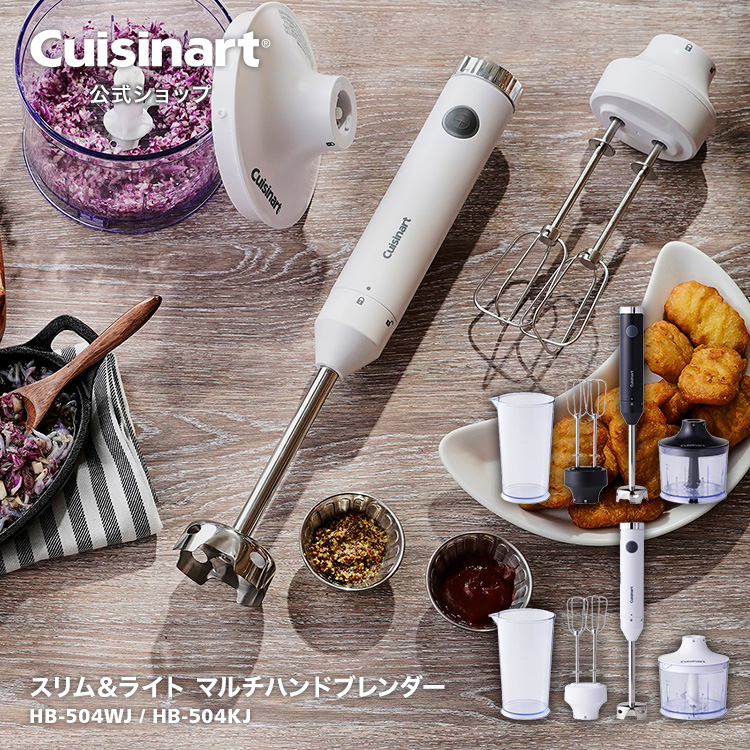楽天市場】【Cuisinart公式ショップ】クイジナート スリム＆マルチ