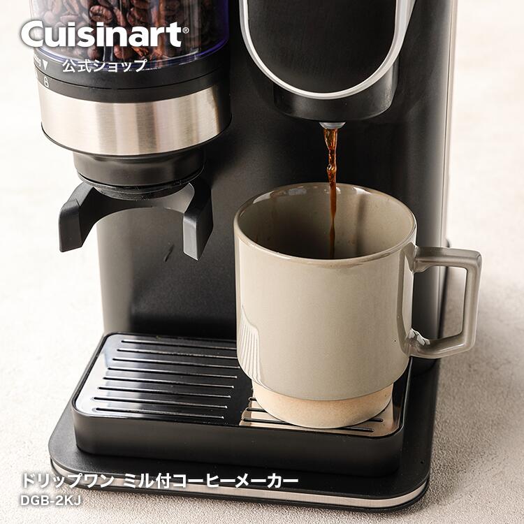 楽天市場】【Cuisinart公式ショップ】クイジナート ドリップワン ミル