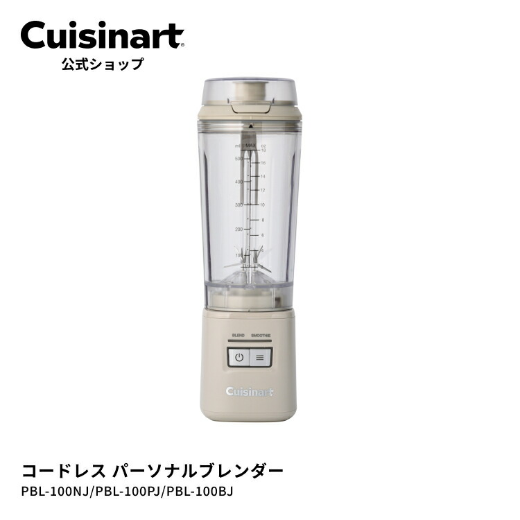 楽天市場】【Cuisinart公式ショップ】クイジナート コードレス