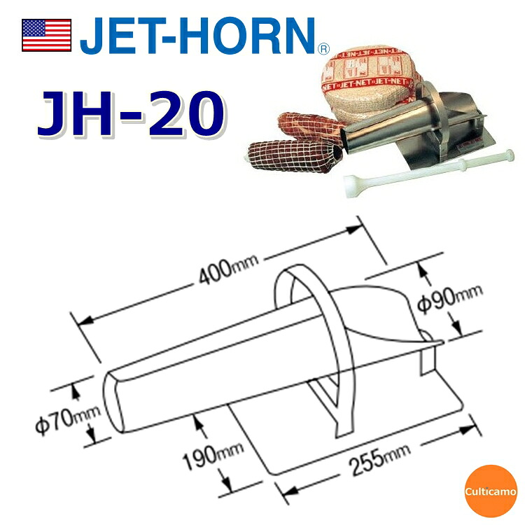 楽天市場】ジェットホーン JH-20 AHC-28[関連：JET-HORN 業務用 精肉