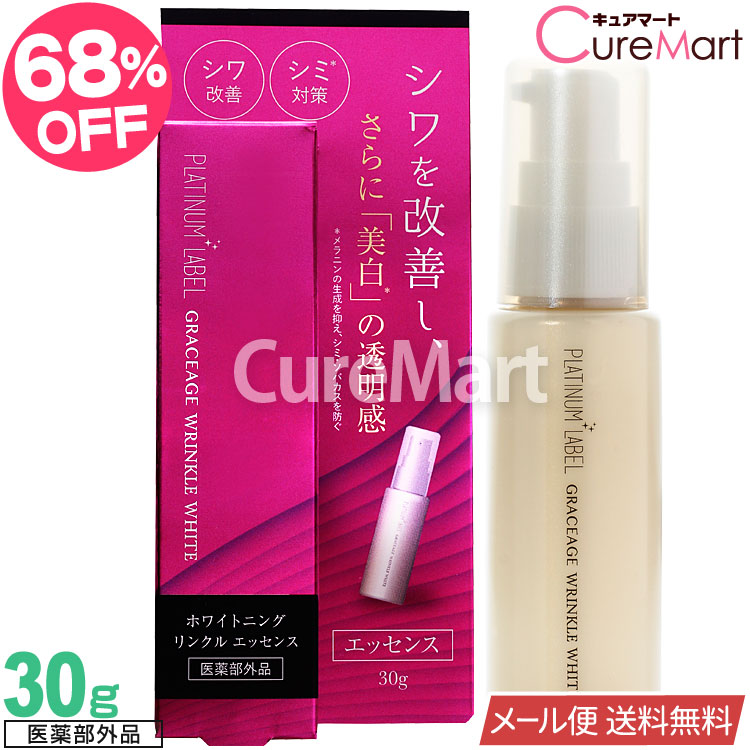 楽天市場】薬用 ホワイトニング リンクル エッセンス 30g 医薬部外品