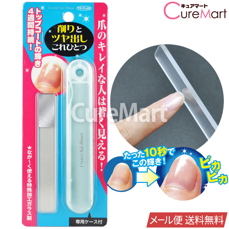 楽天市場】クリスタル ネイルシャイナー ケース付 ガラス製つめ磨き 9