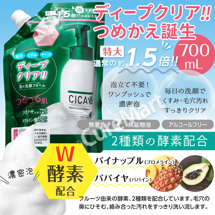 楽天市場】CICA 酵素配合 泡洗顔料 つめかえ用 700mL 日本製 プラチナ