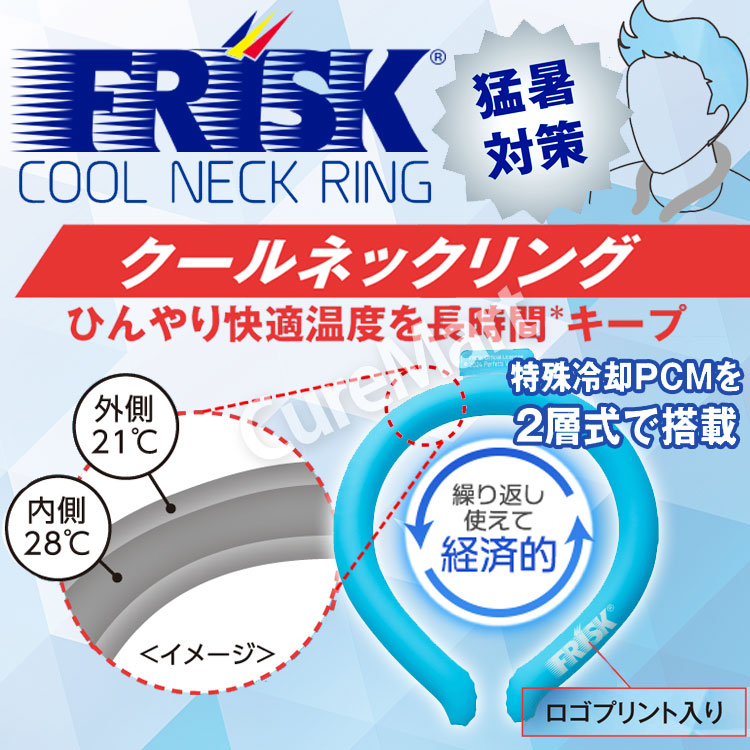 楽天市場】FRISK クール ネックリング ブルー L 首回り36-40cm 2層構造