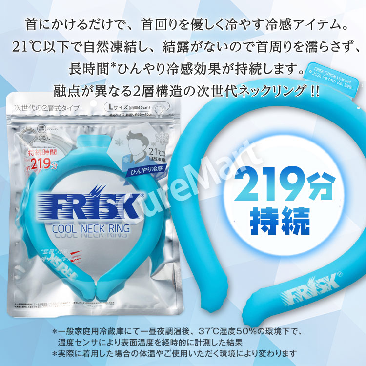 楽天市場】FRISK クール ネックリング ブルー L 首回り36-40cm 2層構造