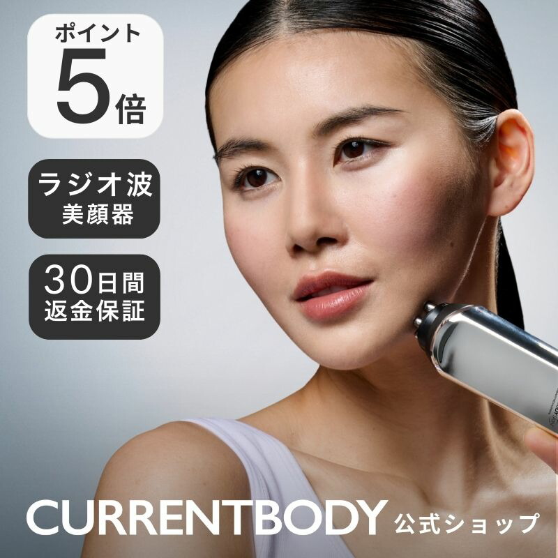 楽天市場】CurrentBody Skin RF ラジオ波 美顔器 RF美顔器 ラジオ波