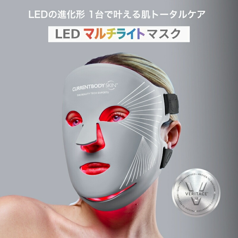 楽天市場】CurrentBody Skin LEDマルチライトマスク メーカー公式 美顔
