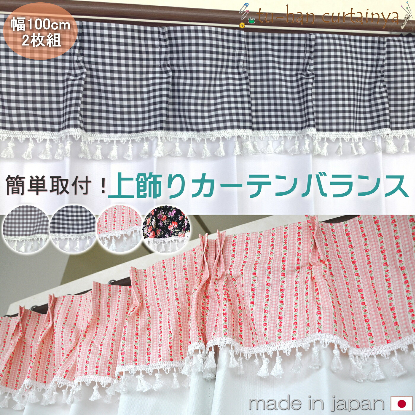 楽天市場】【デザインカーテン】カーテン カーテン装飾 バランス