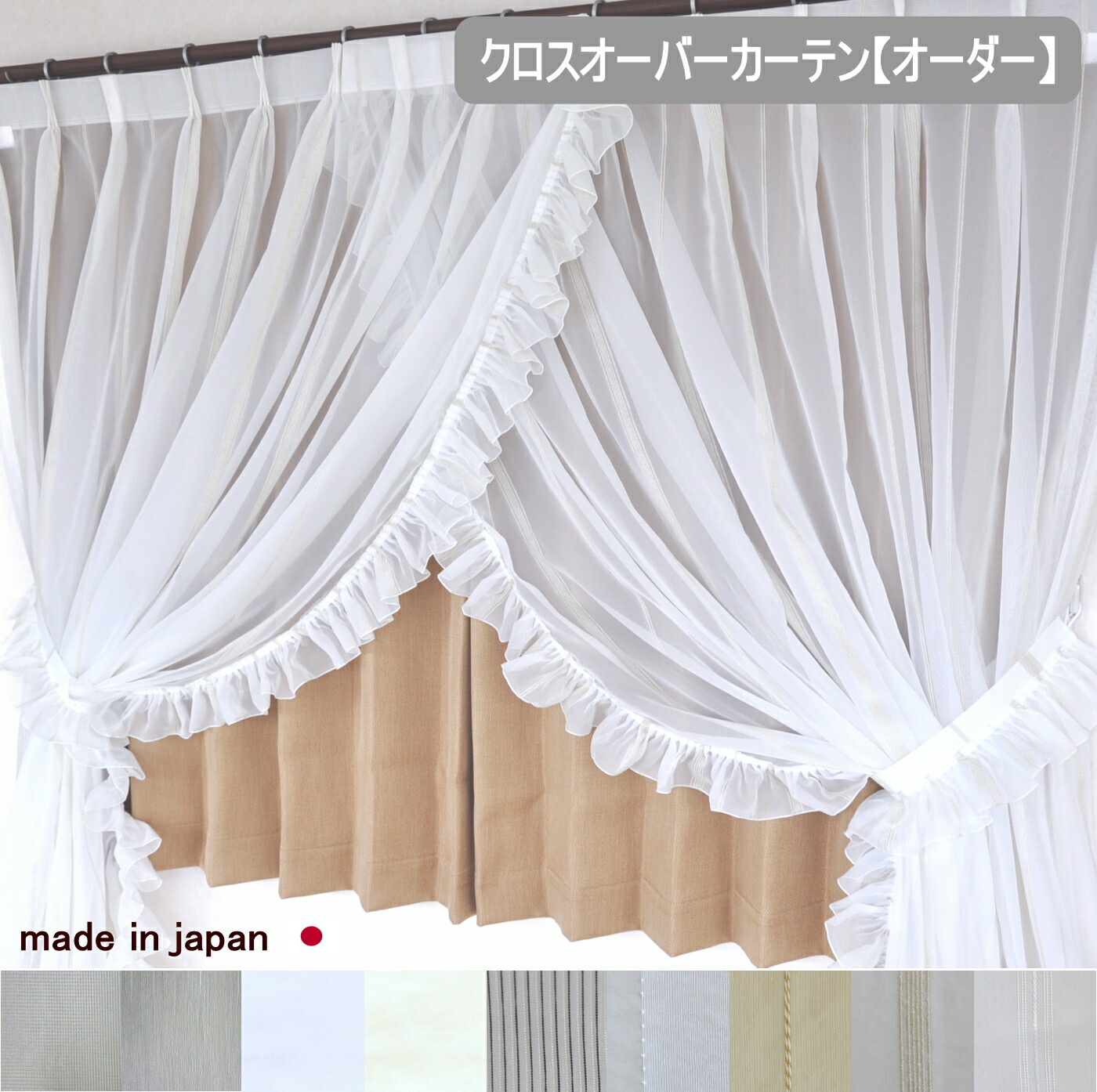 楽天市場】【オーダーサイズ 繋がった1枚入り・タッセル付き】【日本製