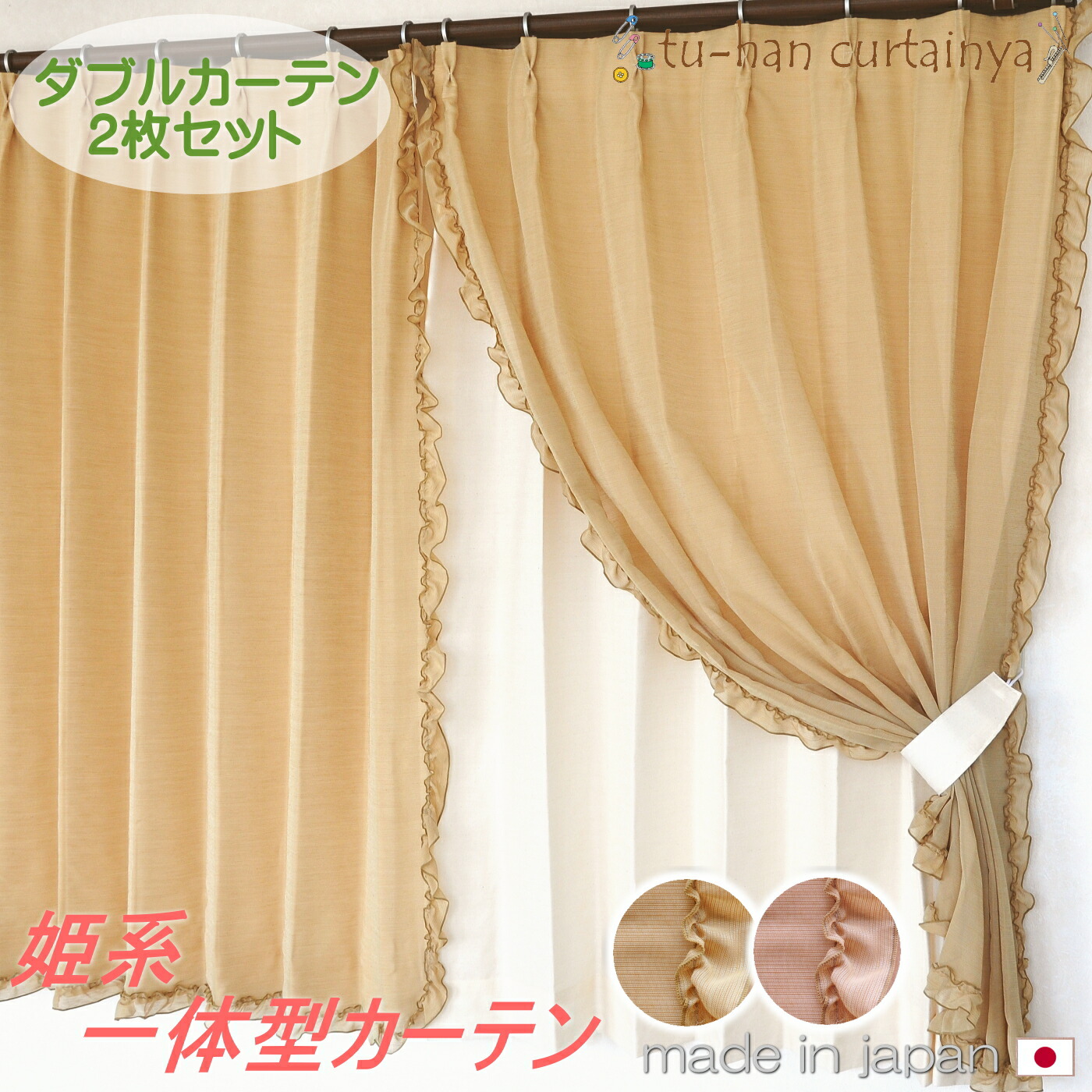 楽天市場】【二重カーテン】姫系カーテン カーテン2枚セット レース付