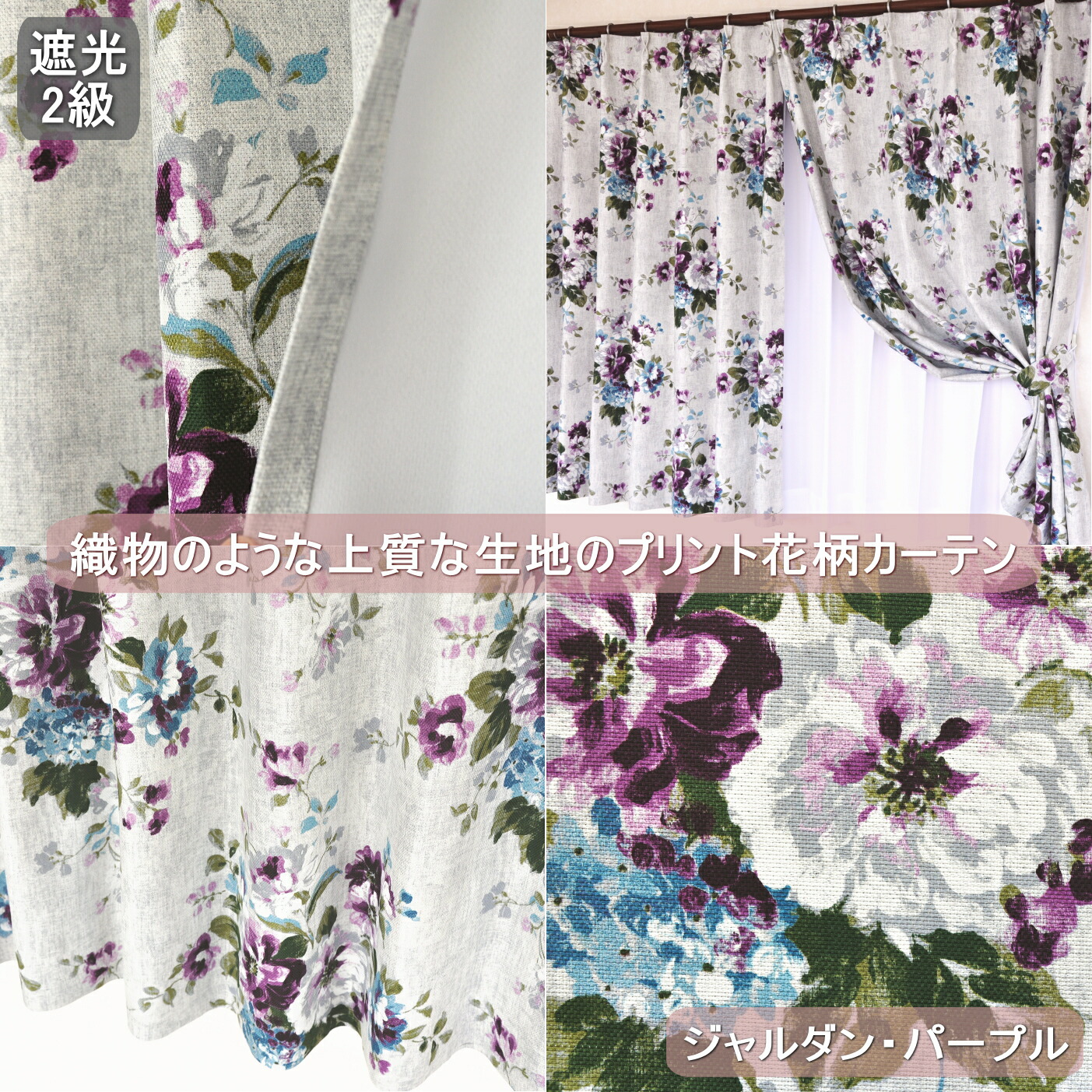 楽天市場】【日本製】カーテン 北欧 花柄 遮光 超形状記憶加工