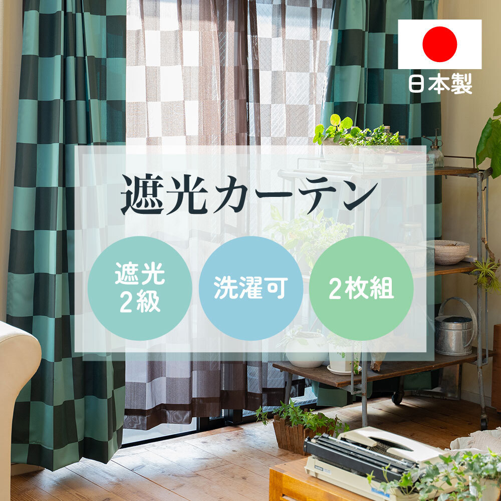 楽天市場】遮光カーテン 100×135の通販