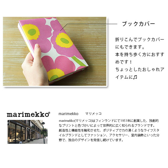 楽天市場】【4000円OFFクーポン配布】テーブルランナー マリメッコ