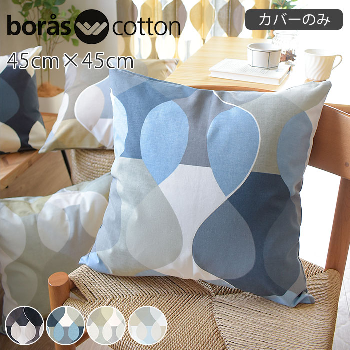 楽天市場】クッションカバー マラガ ボラスコットン 45×45cm カバー