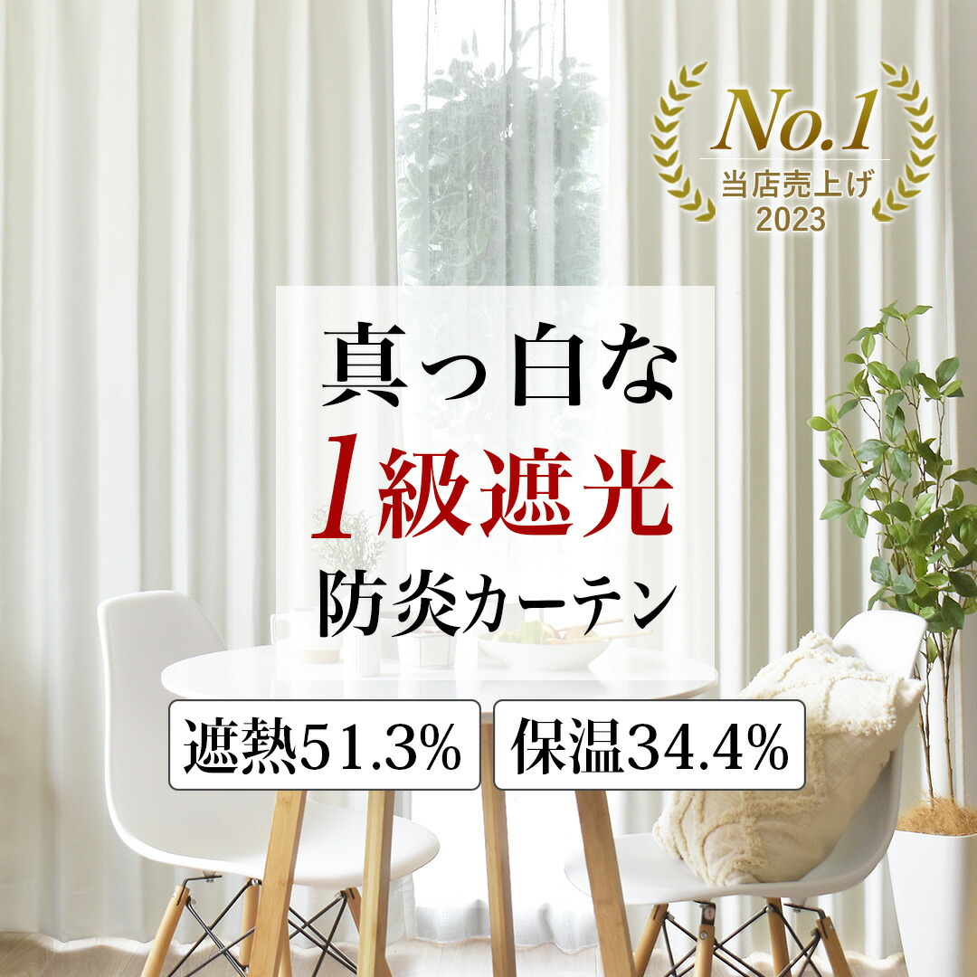楽天市場】【4000円OFFクーポン配布】カーテン 遮光 1級 遮光カーテン