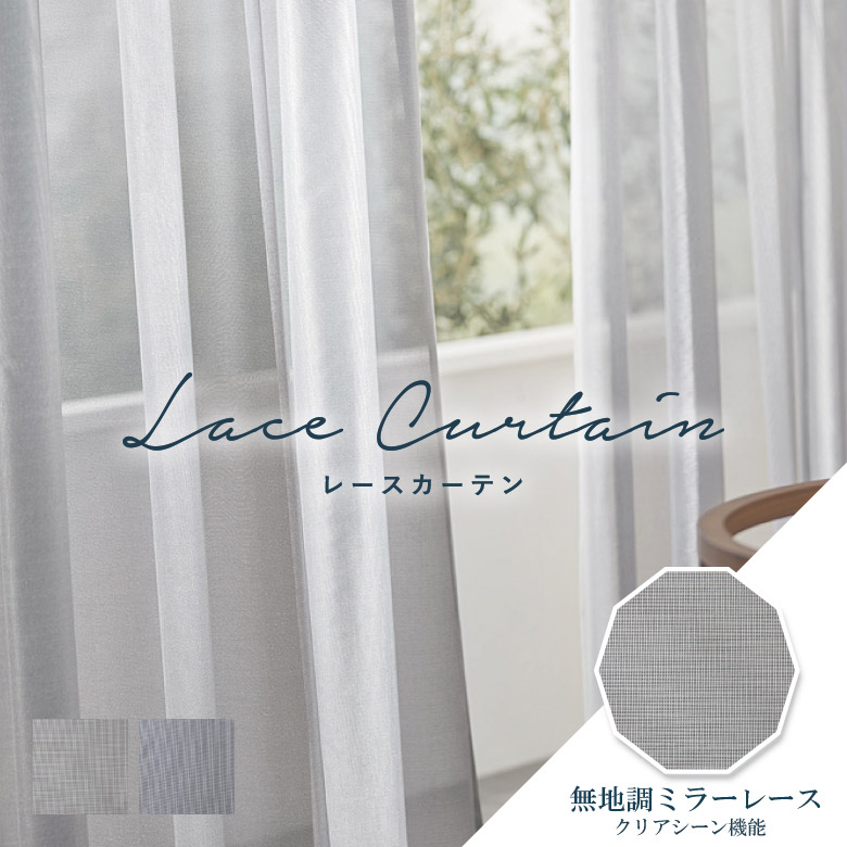 楽天市場】楽天スーパーSALE 3/4 20時〜オーダーカーテン レース
