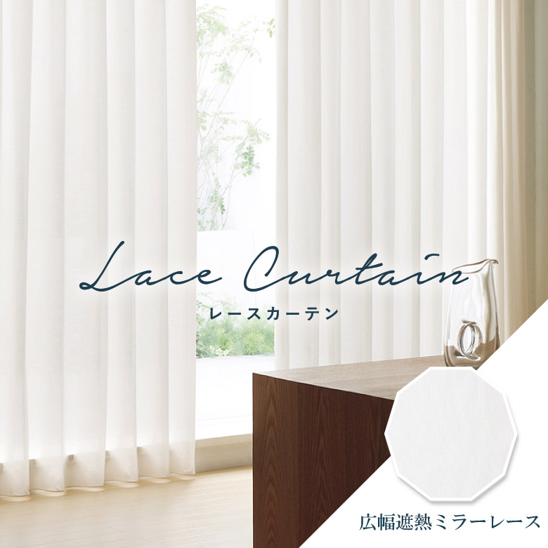 ◇川島織物&マナトレ◇レース&ドレープ◇W94×H207◇E2510KA3