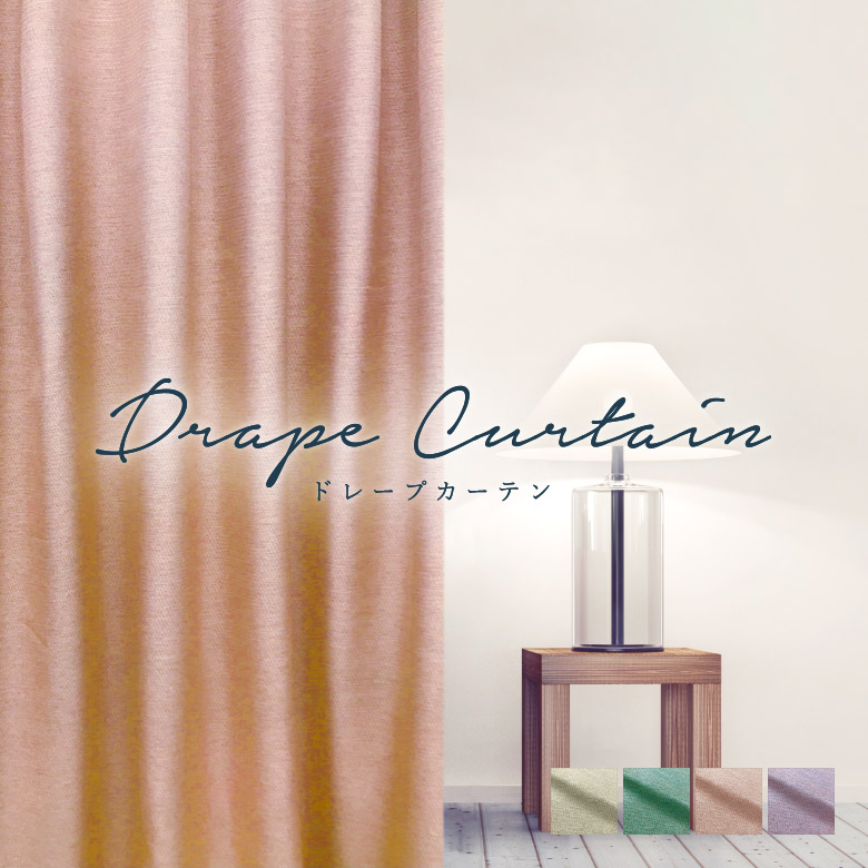 楽天市場】楽天スーパーSALE 3/4 20時〜オーダーカーテン テキスタイル