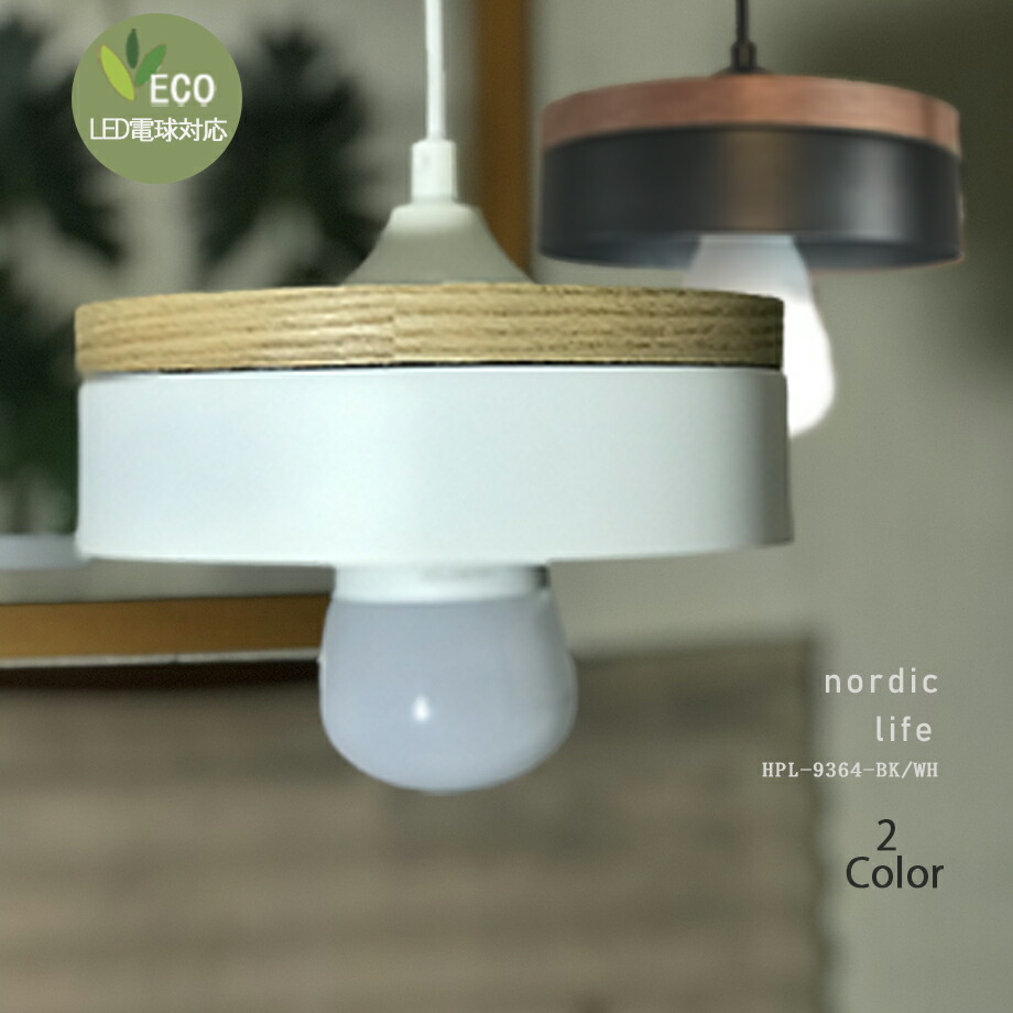 楽天市場】ペンダントライト Nordic ノルディック 1灯 おしゃれ 関玄