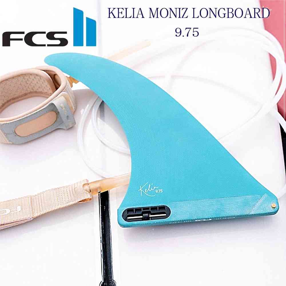 楽天市場】＼43%OFF／FCS2 KELIA MONIZ LONGBOARD FIN 9.75 ロング