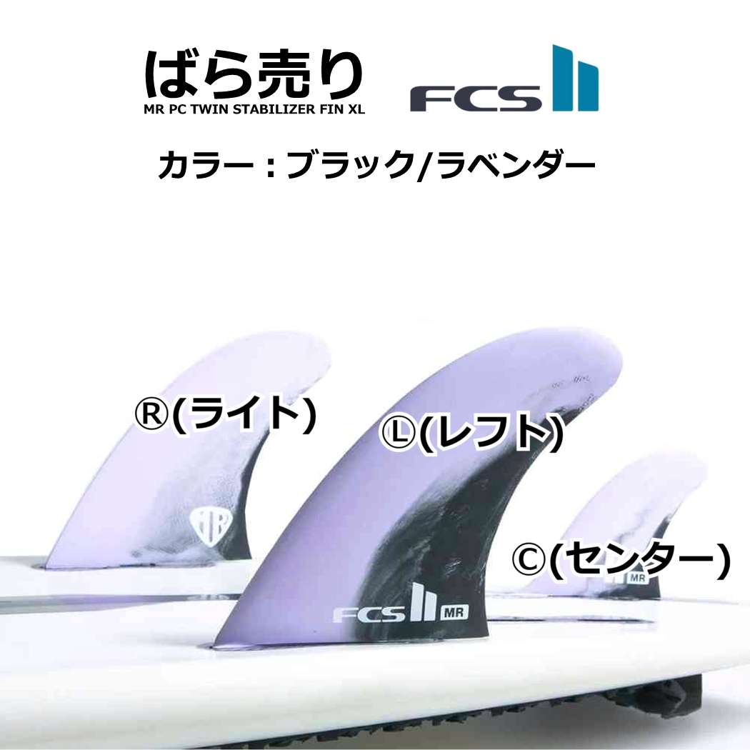 楽天市場】ばら売り fcs2 フィン ショートボード用フィン エフシーエス