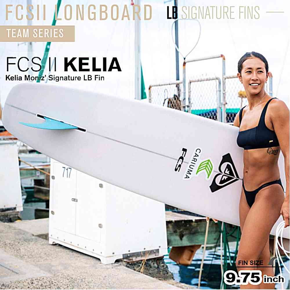 楽天市場】＼43%OFF／FCS2 KELIA MONIZ LONGBOARD FIN 9.75 ロング