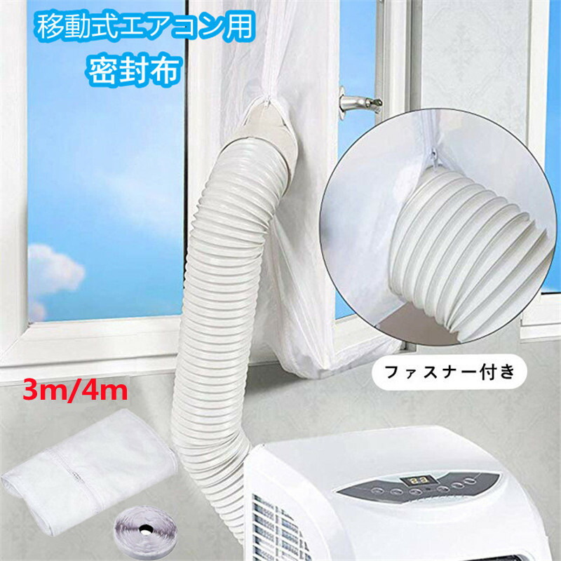 楽天市場】【即納】 ウィンドウシール ユニバーサル 延長排気ダクト用