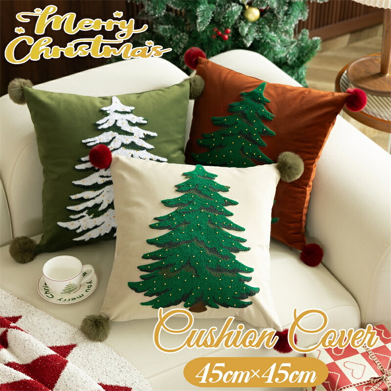 楽天市場】クッションカバー クリスマス クリスマスツリー 抱き枕