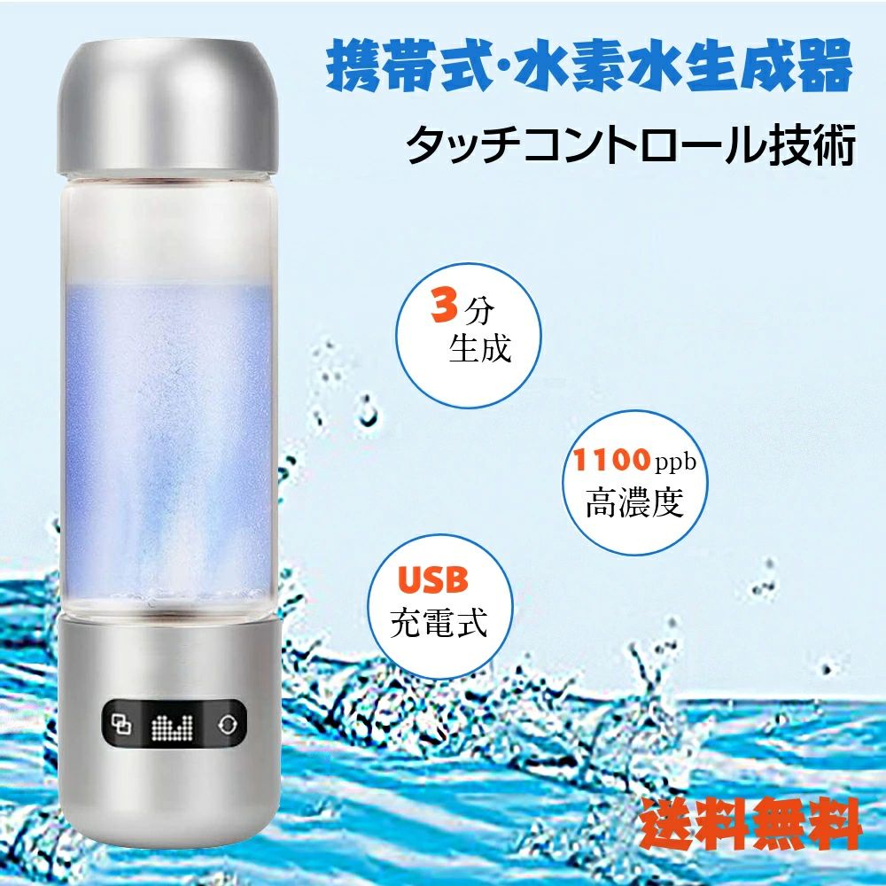 水素水 生成器携帯」の人気商品一覧 | 安い商品を通販サイトから探す
