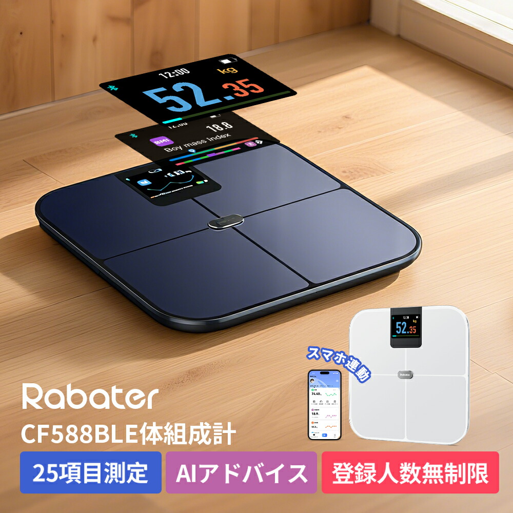 楽天市場】Rabater 体重計 スマホ連動 体組成計 Bluetooth デジタル 25