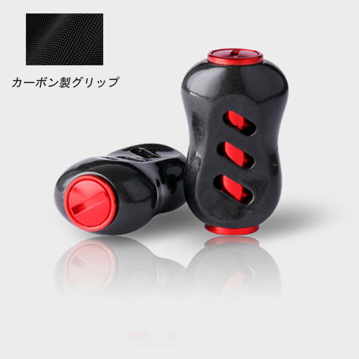 楽天市場】リールハンドルノブ ダイワ シマノ 2個セット （黒紅