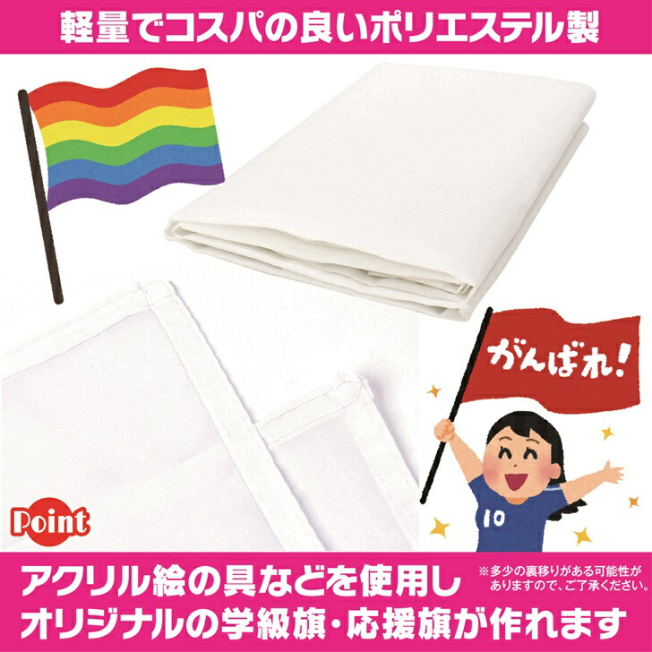 楽天市場】【送料無料】 学級旗 のぼり 旗 白無地 90×150 フラッグ
