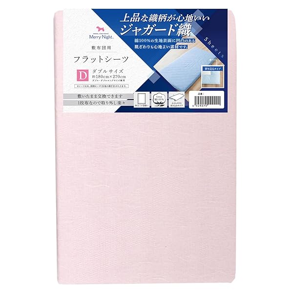 ジャガード織 フラットシーツ」の人気商品一覧 | 安い商品を通販サイト