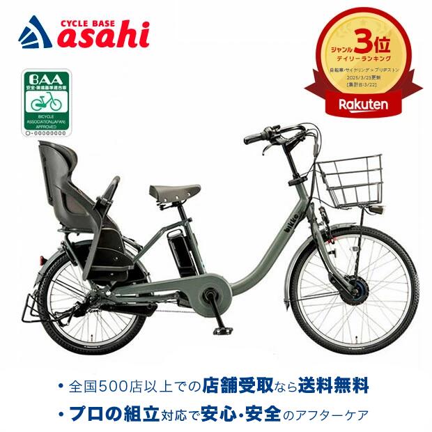 楽天市場】電動自転車 子供乗せ（ブランドブリヂストン）（電動