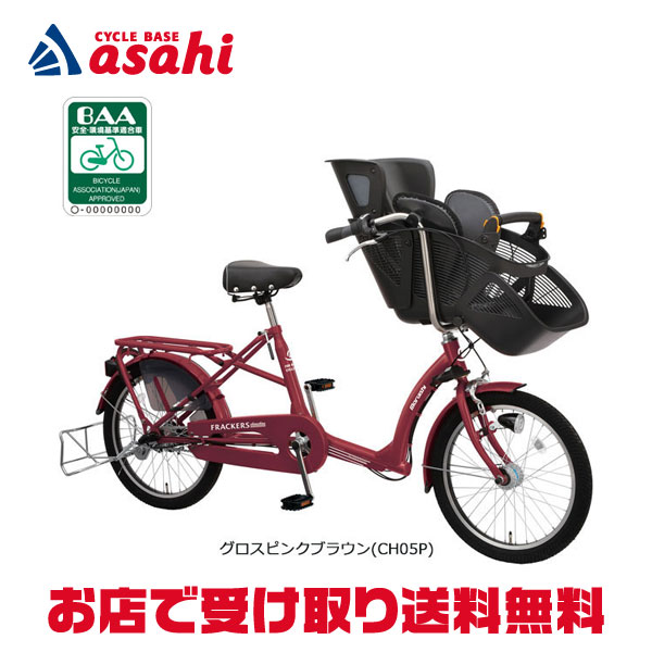 シティサイクル チャイルドシート付き ピンク　3人乗り お子さまの快適な乗り心地を実現！「クルームシート」｜ムービー｜電動