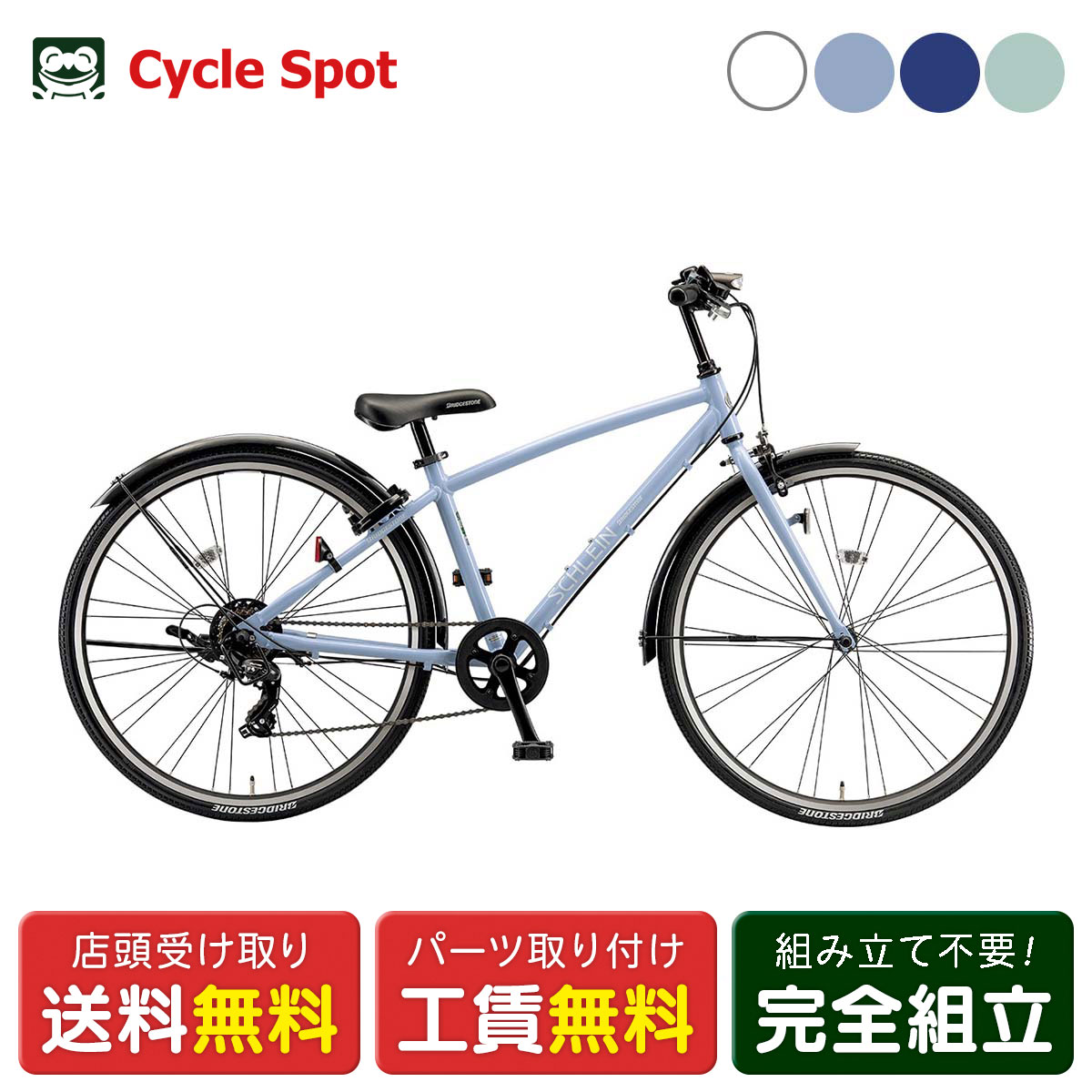 自転車 シュライン」の人気商品一覧 | 安い商品を通販サイトから探す
