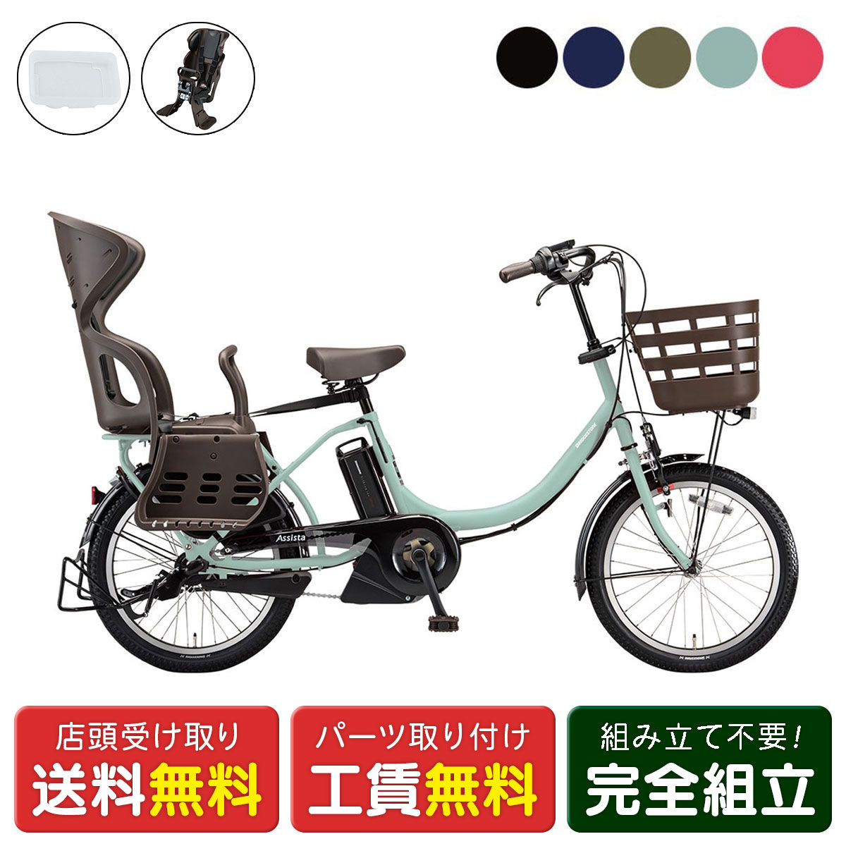 楽天市場】ブリジストン 電動アシスト自転車 チャイルドシートの通販
